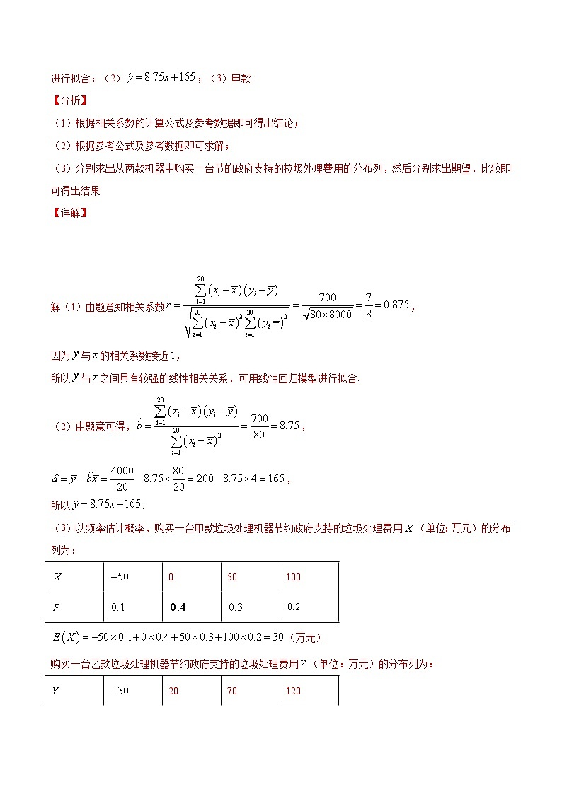 专题30 根据步骤列出离散型随机变量的分布列(教师版)第2页
