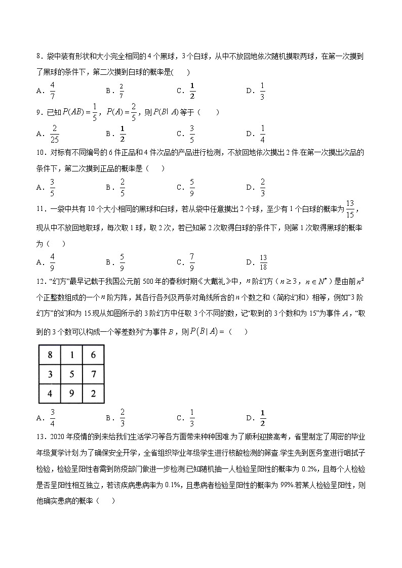 专题33 利用条件概率公式求解条件概率(原卷版)第2页