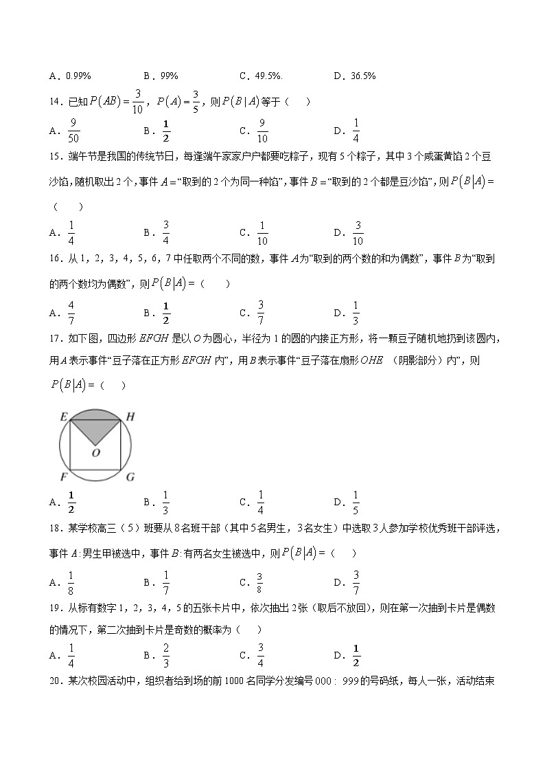 专题33 利用条件概率公式求解条件概率(原卷版)第3页