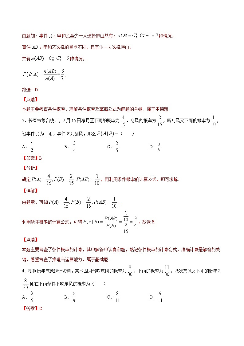 专题33 利用条件概率公式求解条件概率(教师版)第2页