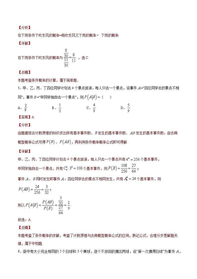 专题33 利用条件概率公式求解条件概率(教师版)第3页
