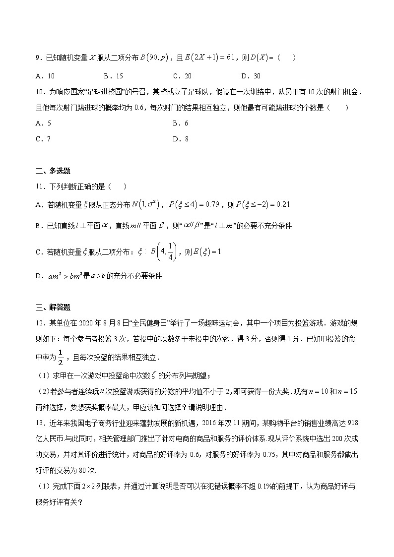 新高考数学培优专练35 利用二项分布期望方差公式求解期望方差02