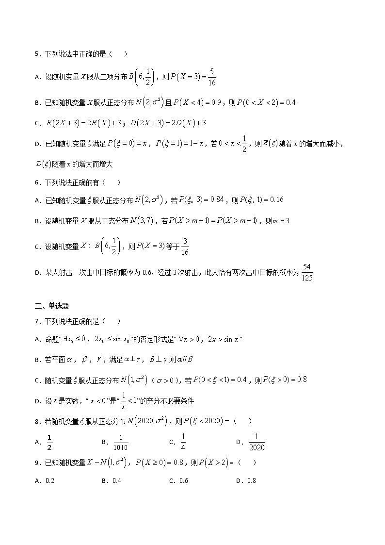 专题36 利用正态分布的对称性求概率或参数值(原卷版)第2页