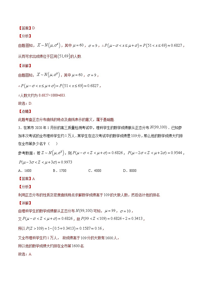 专题37 利用正态分布三段区间的概率值估计人数(教师版)第2页