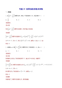 新高考数学培优专练39 利用项的系数求参数