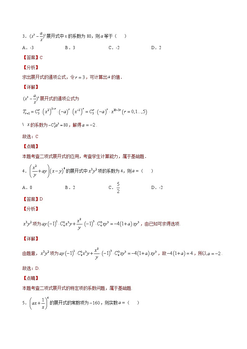 专题39 利用项的系数求参数(教师版)第2页