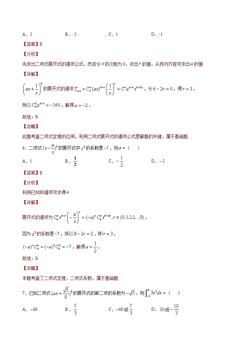 专题39 利用项的系数求参数(教师版)第3页