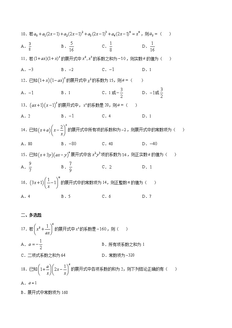 专题39 利用项的系数求参数(原卷版)第2页