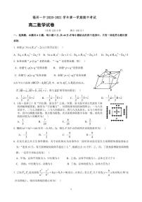 2020-2021学年福建省福州第一中学高二上学期期中考试数学试题 pdf版