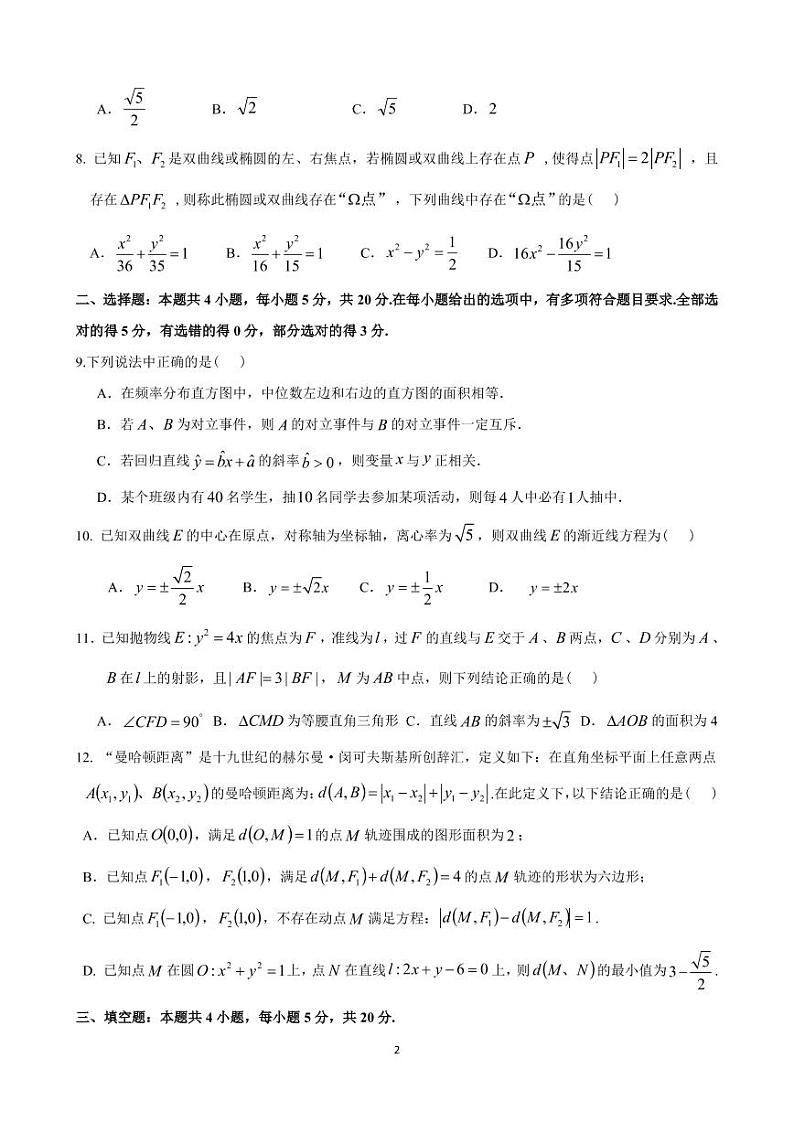 2020-2021学年福建省福州第一中学高二上学期期中考试数学试题 pdf版02