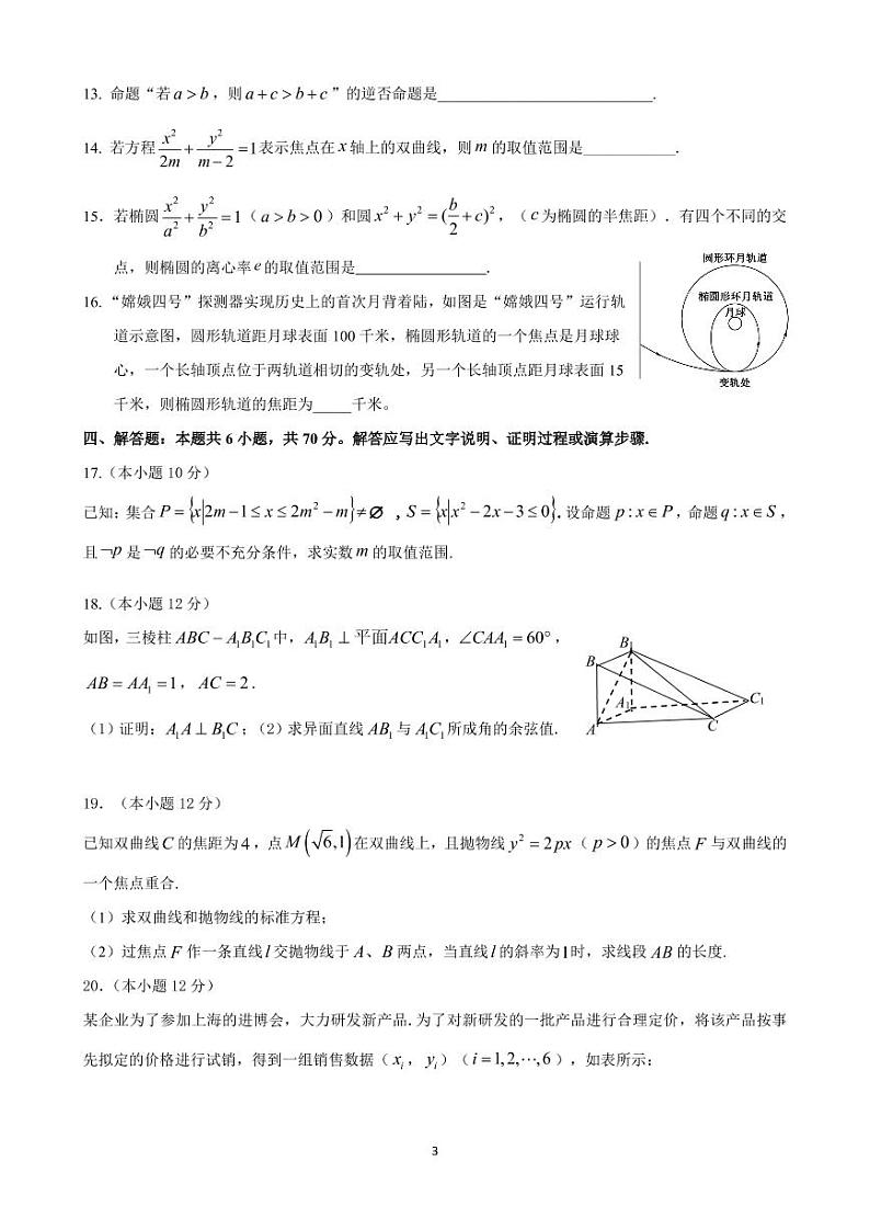 2020-2021学年福建省福州第一中学高二上学期期中考试数学试题 pdf版03