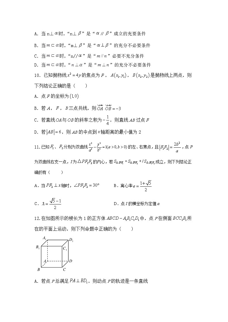 2020-2021学年福建省莆田第一中学高二上学期期中考试数学试题 Word版03