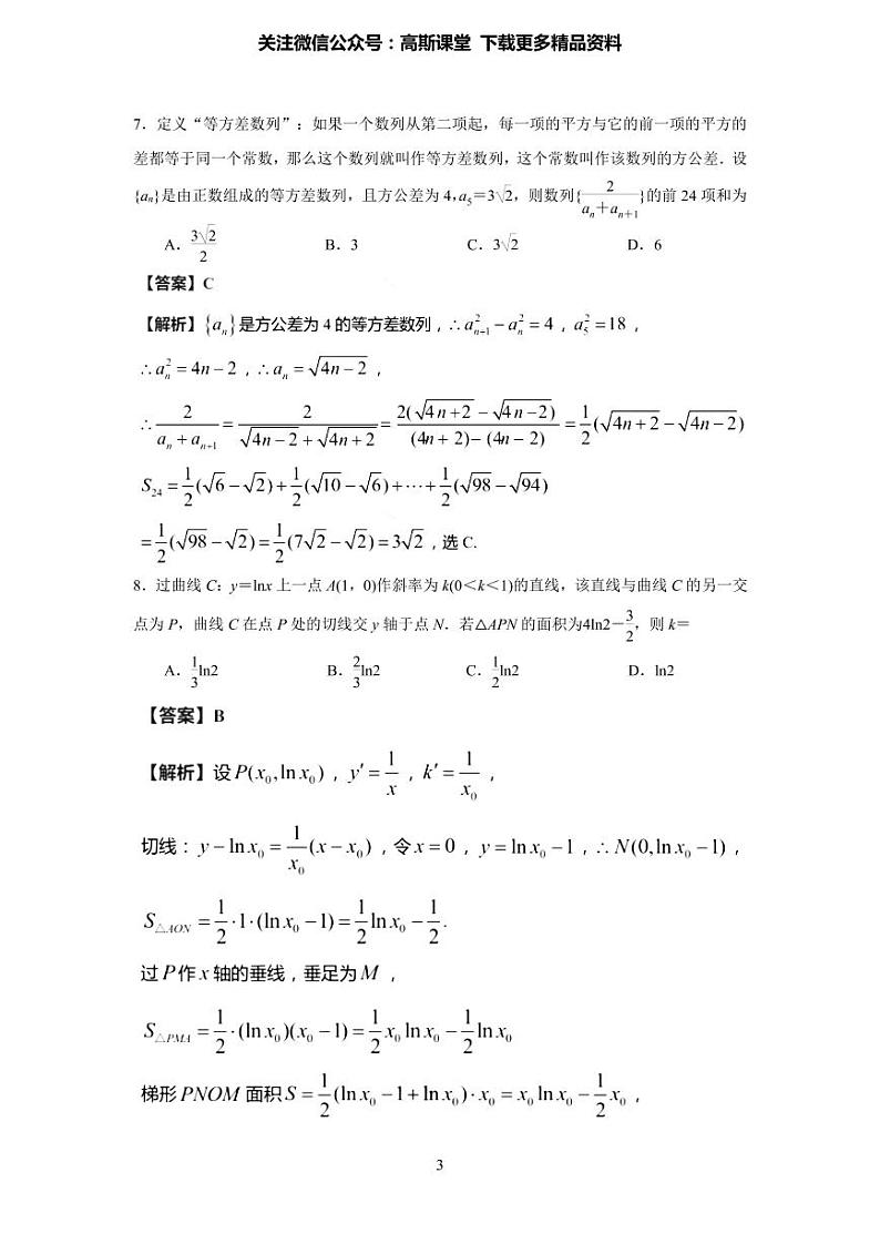 江苏省百校大联考2021-2022学年高三上学期一轮复习阶段检测（11月）数学试题03