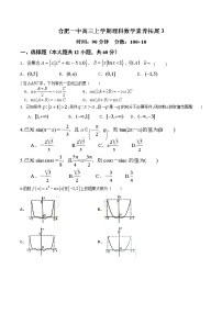 安徽省合肥市第一中学2021-2022学年高三上学期素养拓展理科数学试题（有答案）