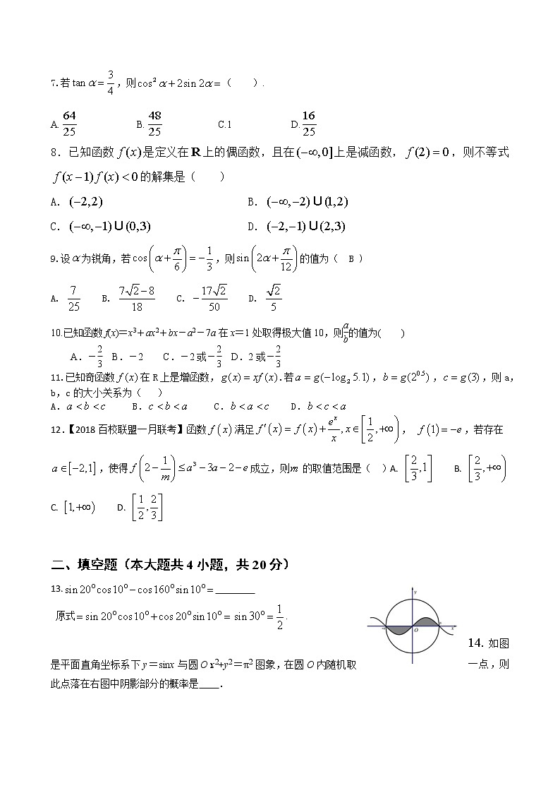 安徽省合肥市第一中学2021-2022学年高三上学期素养拓展理科数学试题（有答案）02