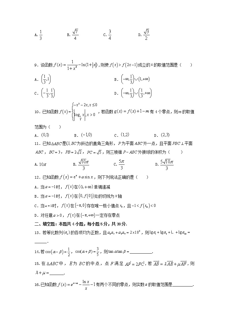 黑龙江省龙东地区四校2022届高三上学期联考文科数学试题02