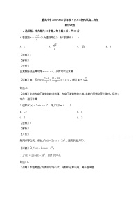 重庆市第八中学2019-2020学年高二下学期期中考试数学试题 Word版含解析