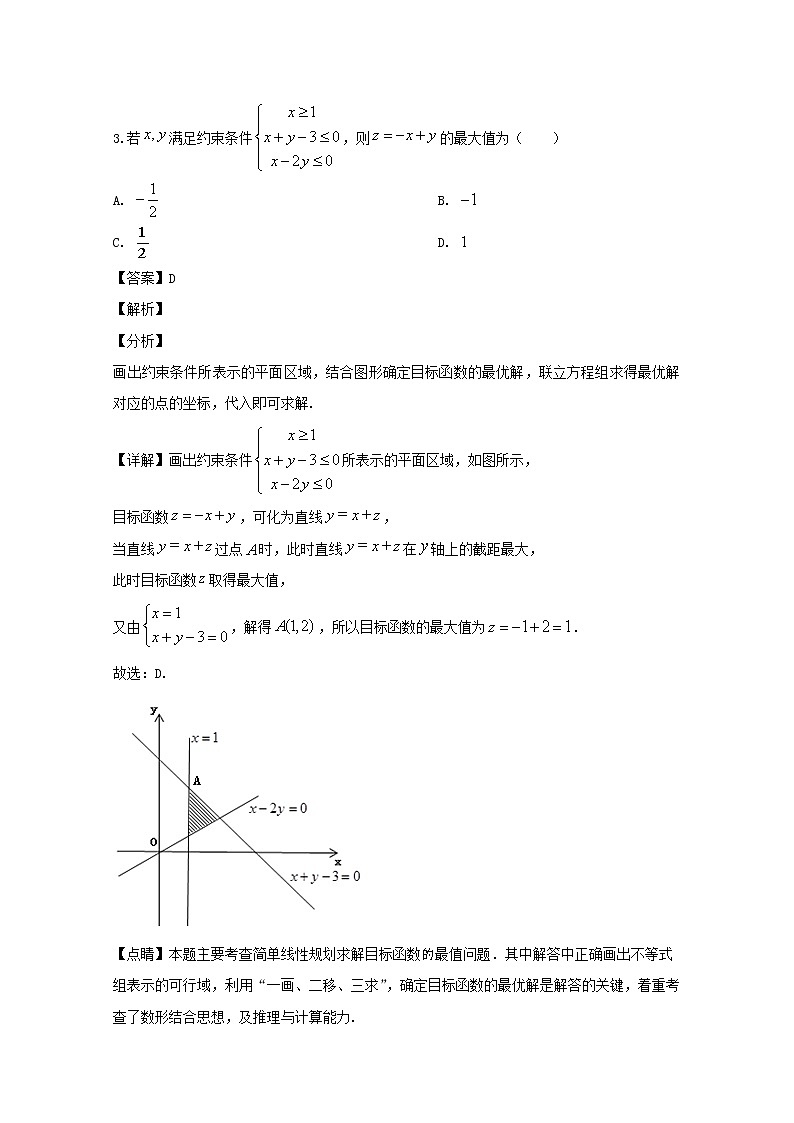 重庆市第八中学2019-2020学年高二下学期期中考试数学试题 Word版含解析第2页
