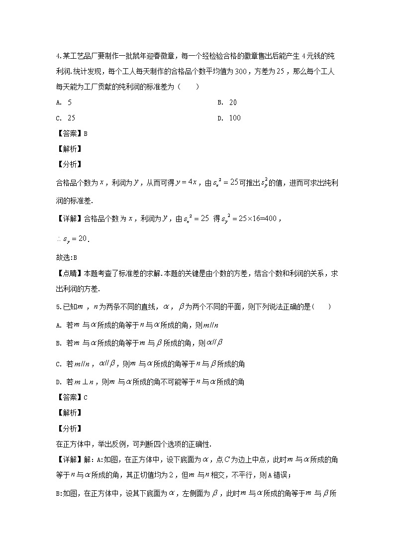 重庆市第八中学2019-2020学年高二下学期期中考试数学试题 Word版含解析第3页