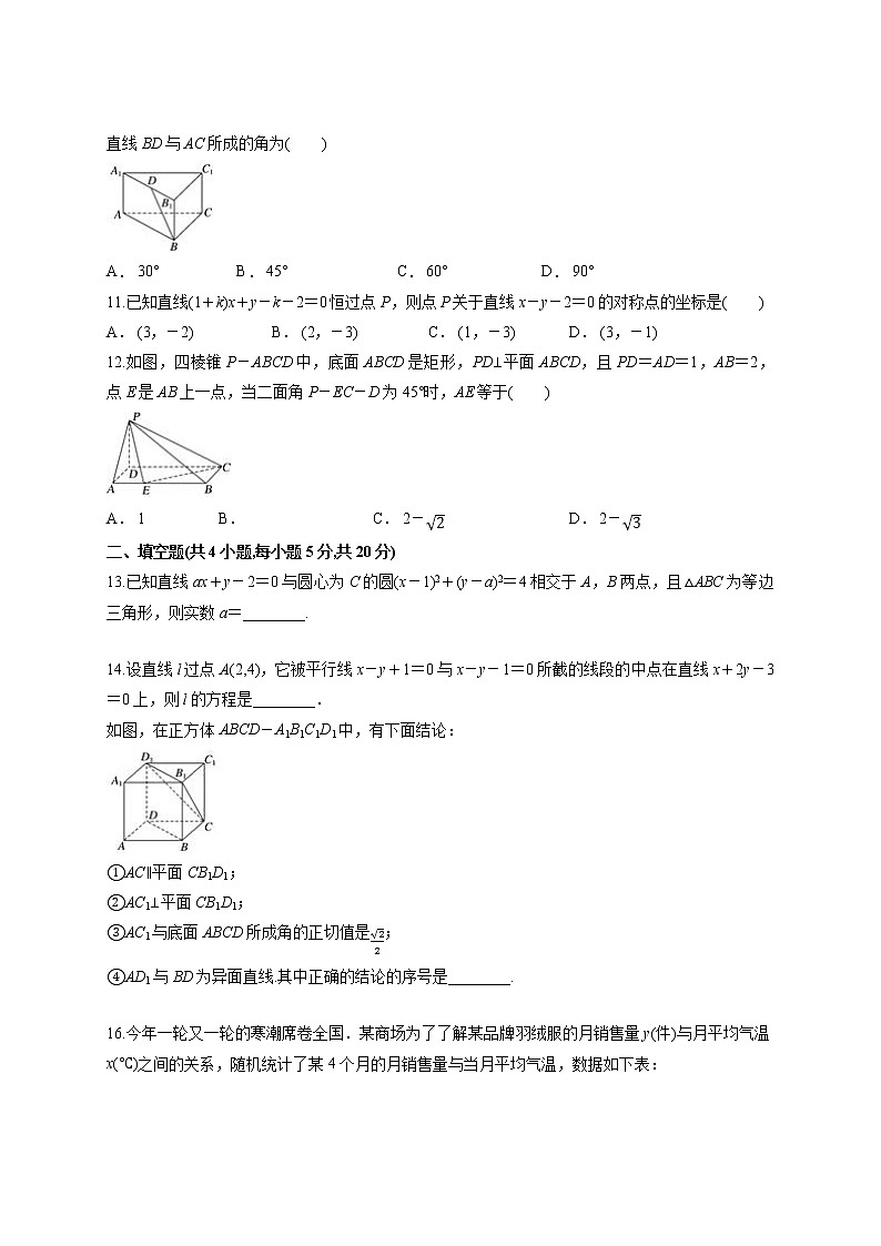 2020-2021学年安徽省滁州市定远县重点中学高二10月月考数学（文）试题 （解析版）03