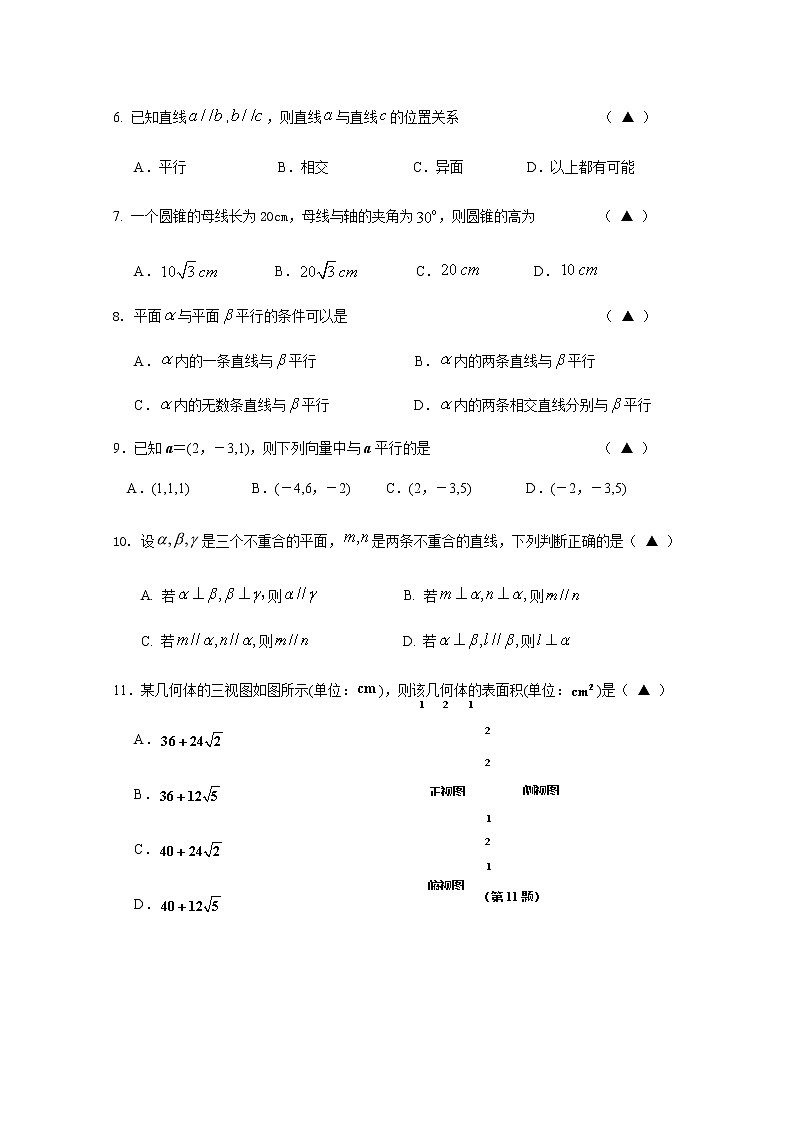 浙江省嘉兴市第五高级中学2020-2021学年高二上学期期中测试数学试题 Word版含答案02