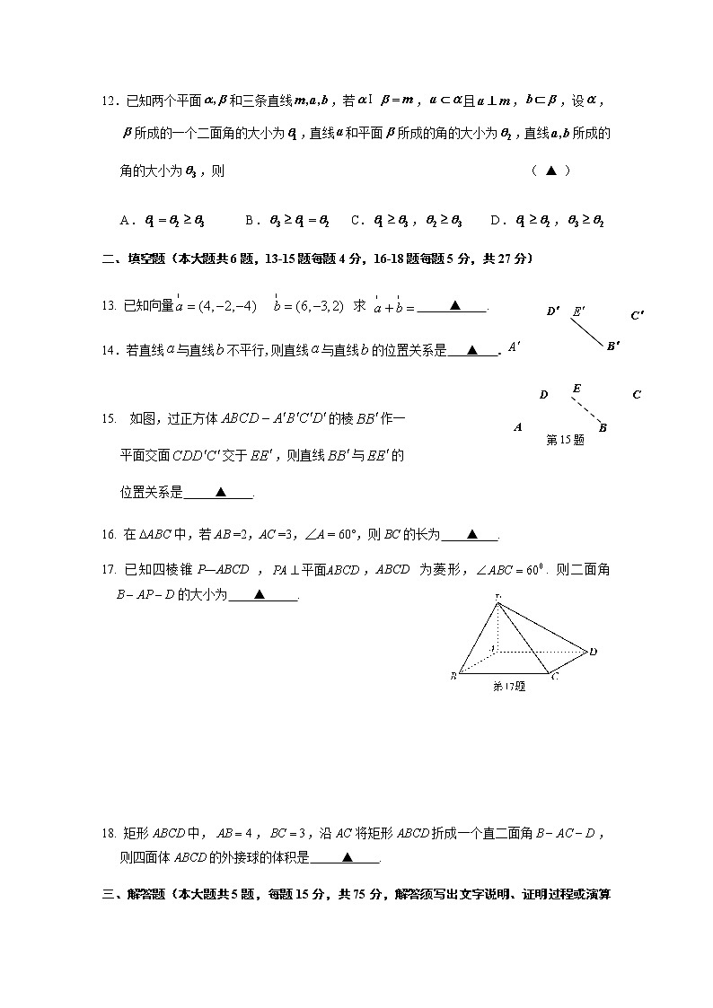 浙江省嘉兴市第五高级中学2020-2021学年高二上学期期中测试数学试题 Word版含答案03