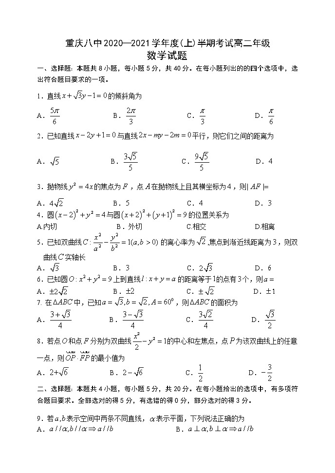 重庆八中2020-2021学年高二上学期期中考试数学试题 Word版含答案第1页