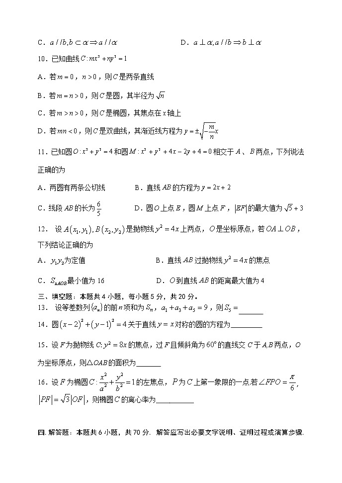 重庆八中2020-2021学年高二上学期期中考试数学试题 Word版含答案第2页
