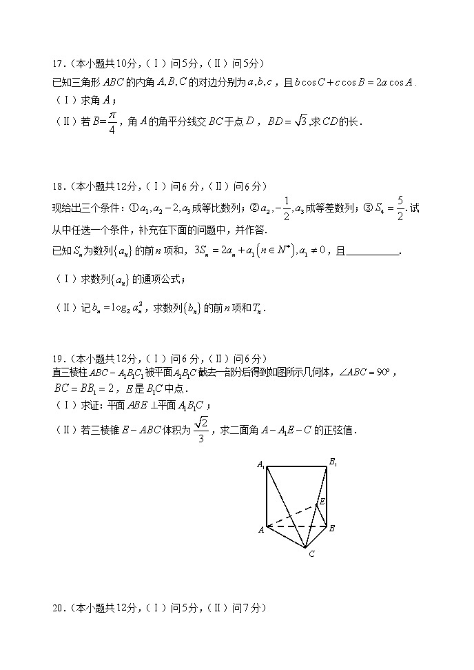 重庆八中2020-2021学年高二上学期期中考试数学试题 Word版含答案第3页