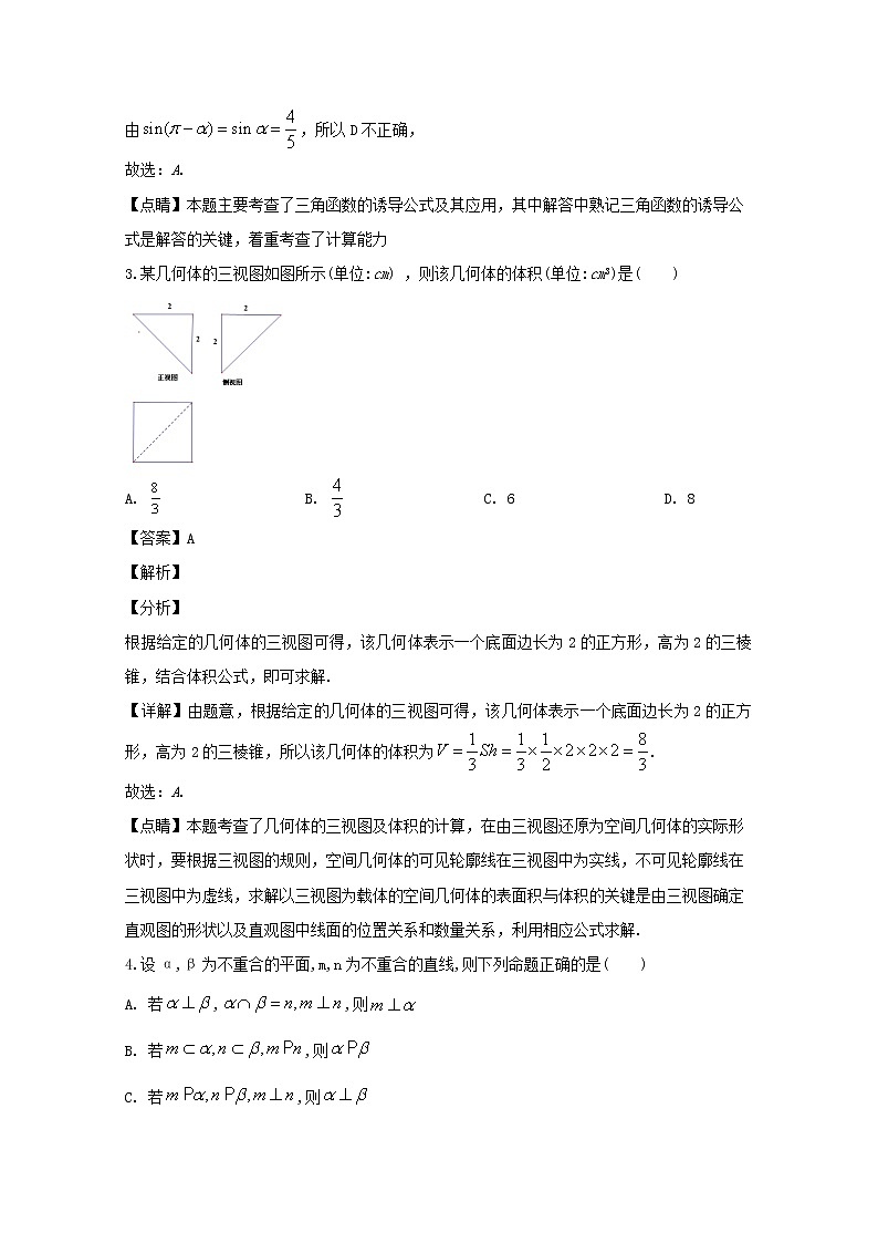 浙江省浙北G2（湖州中学、嘉兴一中）2019-2020学年高二下学期期中考试数学试题 Word版含解析02