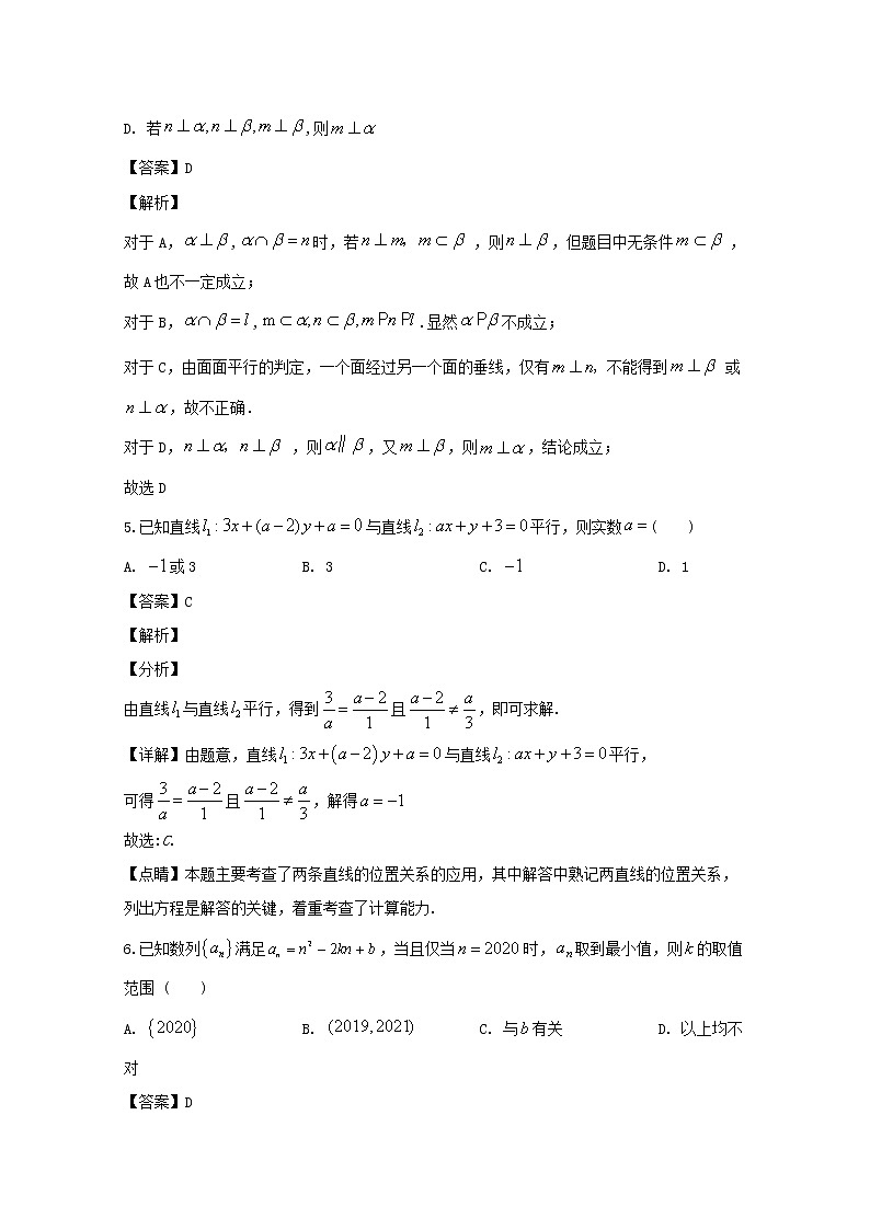 浙江省浙北G2（湖州中学、嘉兴一中）2019-2020学年高二下学期期中考试数学试题 Word版含解析03