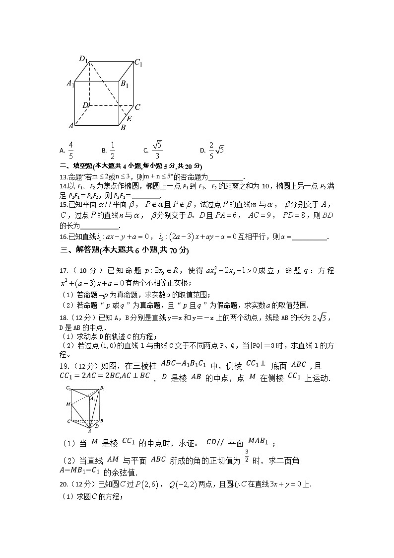 2020-2021学年安徽省定远县育才学校高二上学期第二次月考数学（理）试题 Word版03