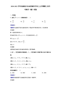 2020-2021学年安徽省六安市舒城中学高二上学期第二次月考数学（理）试题（解析版）