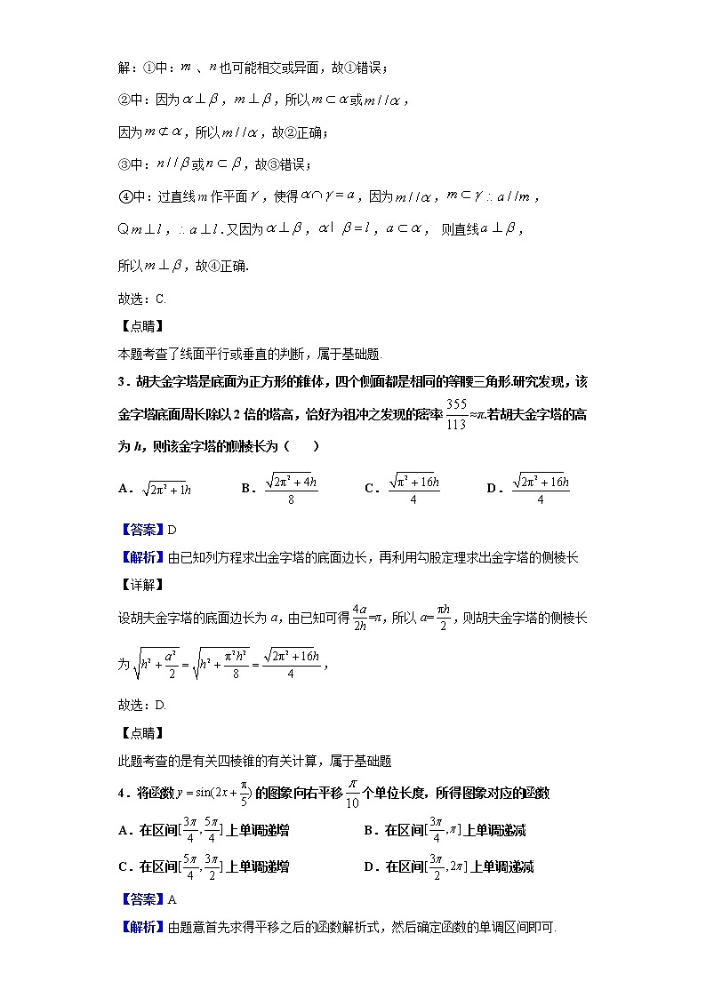 2020-2021学年安徽省六安市舒城中学高二上学期第二次月考数学（理）试题（解析版）02