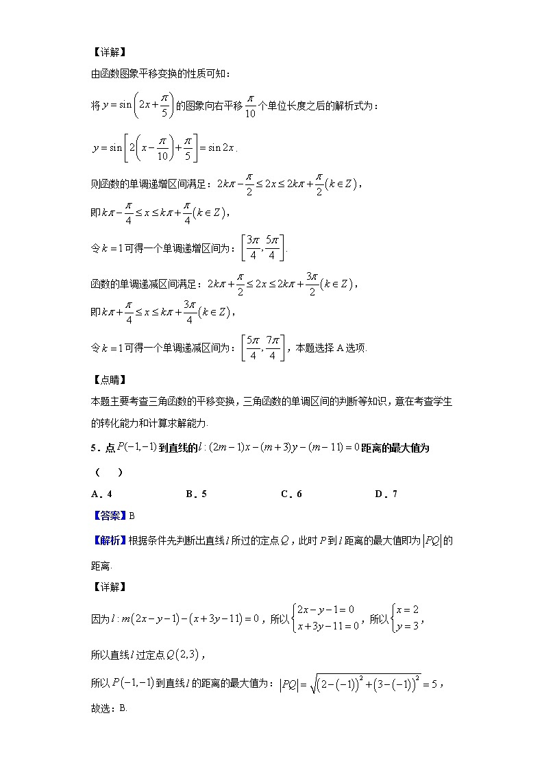 2020-2021学年安徽省六安市舒城中学高二上学期第二次月考数学（理）试题（解析版）03