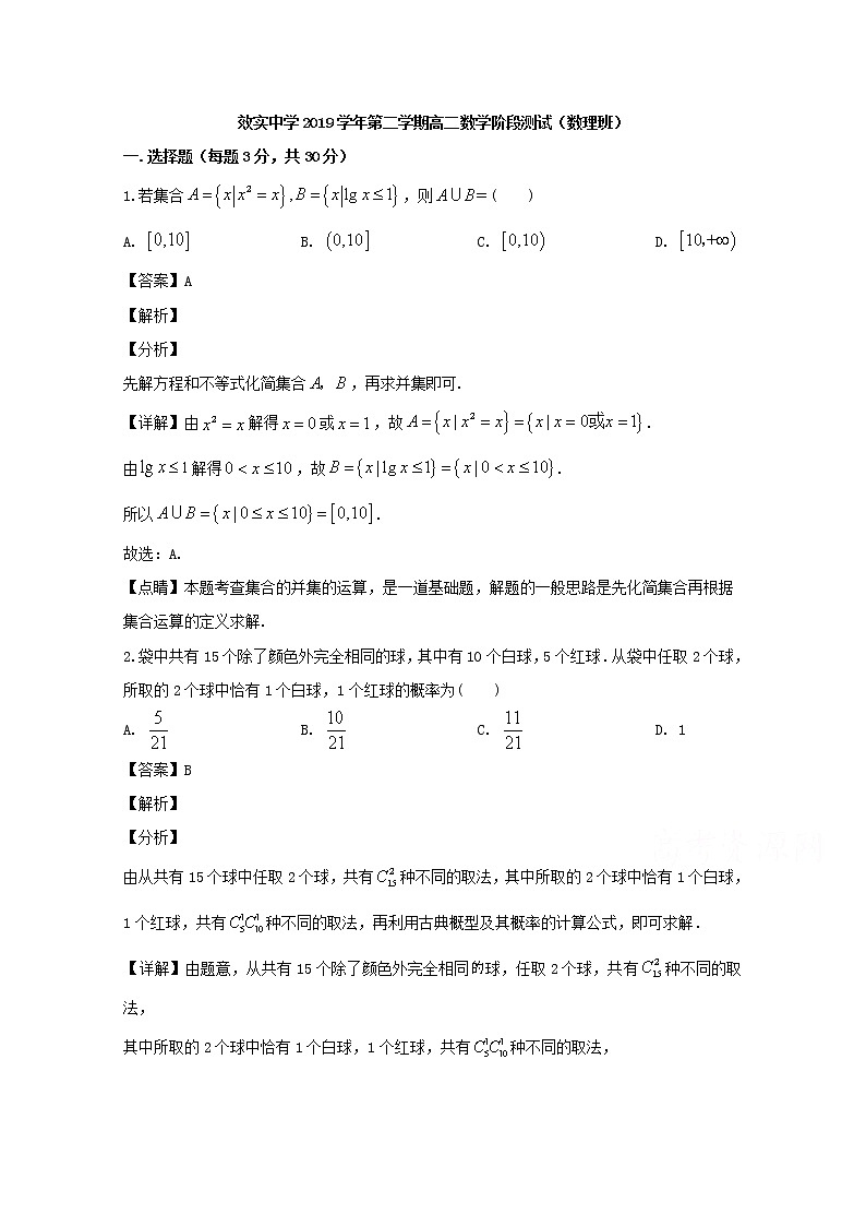 浙江省宁波市效实中学2019-2020学年高二下学期5月期中考试数学（数理班）试题 Word版含解析01
