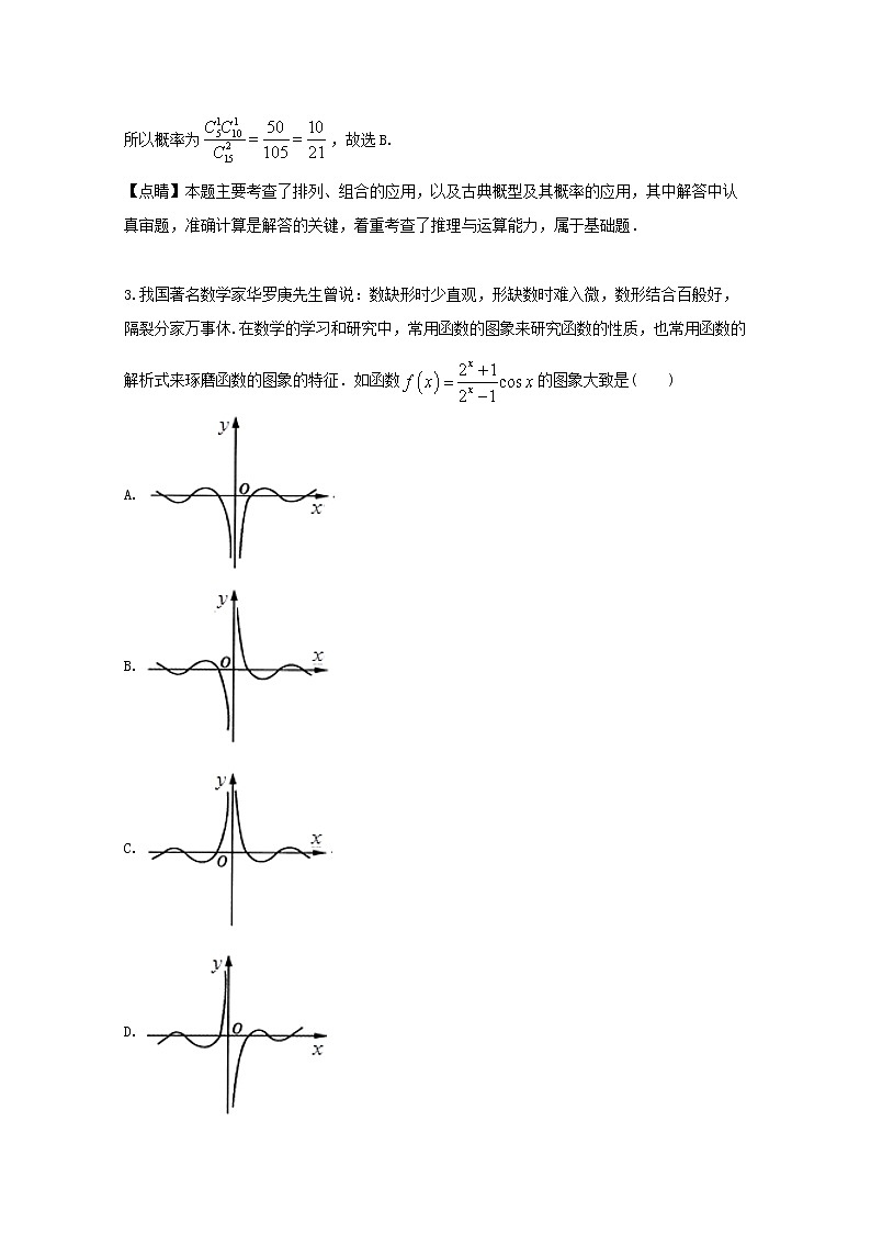 浙江省宁波市效实中学2019-2020学年高二下学期5月期中考试数学（数理班）试题 Word版含解析02