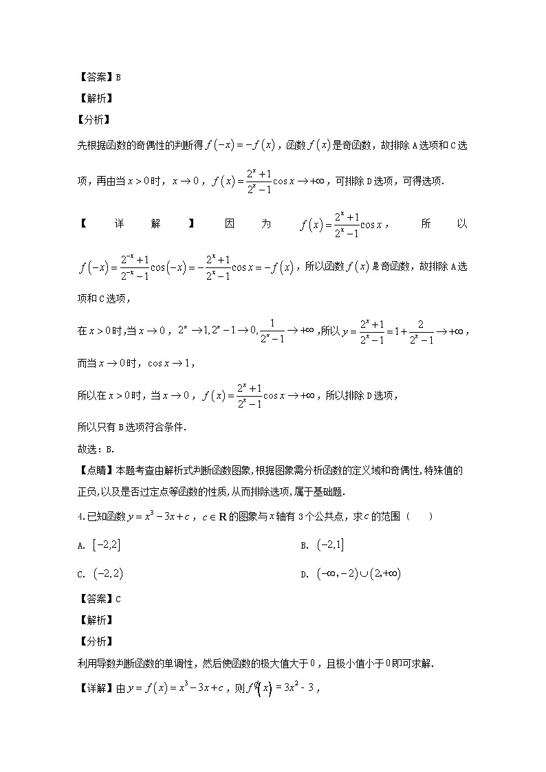 浙江省宁波市效实中学2019-2020学年高二下学期5月期中考试数学（数理班）试题 Word版含解析03