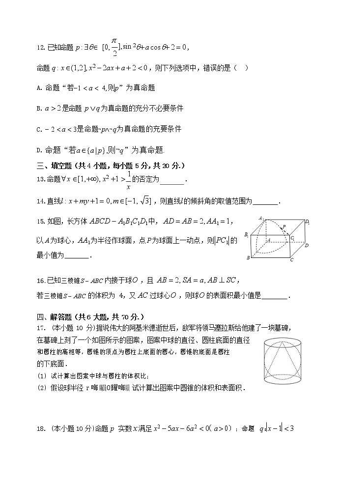 2020-2021学年福建省永安市第一中学高二上学期期中考试 数学 Word版练习题第3页
