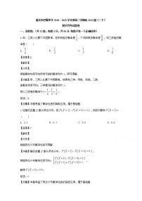 重庆市巴蜀中学2019-2020学年高二下学期月考数学试题 Word版含解析