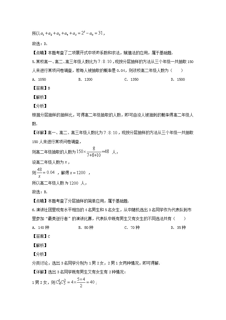 重庆市巴蜀中学2019-2020学年高二下学期月考数学试题 Word版含解析03