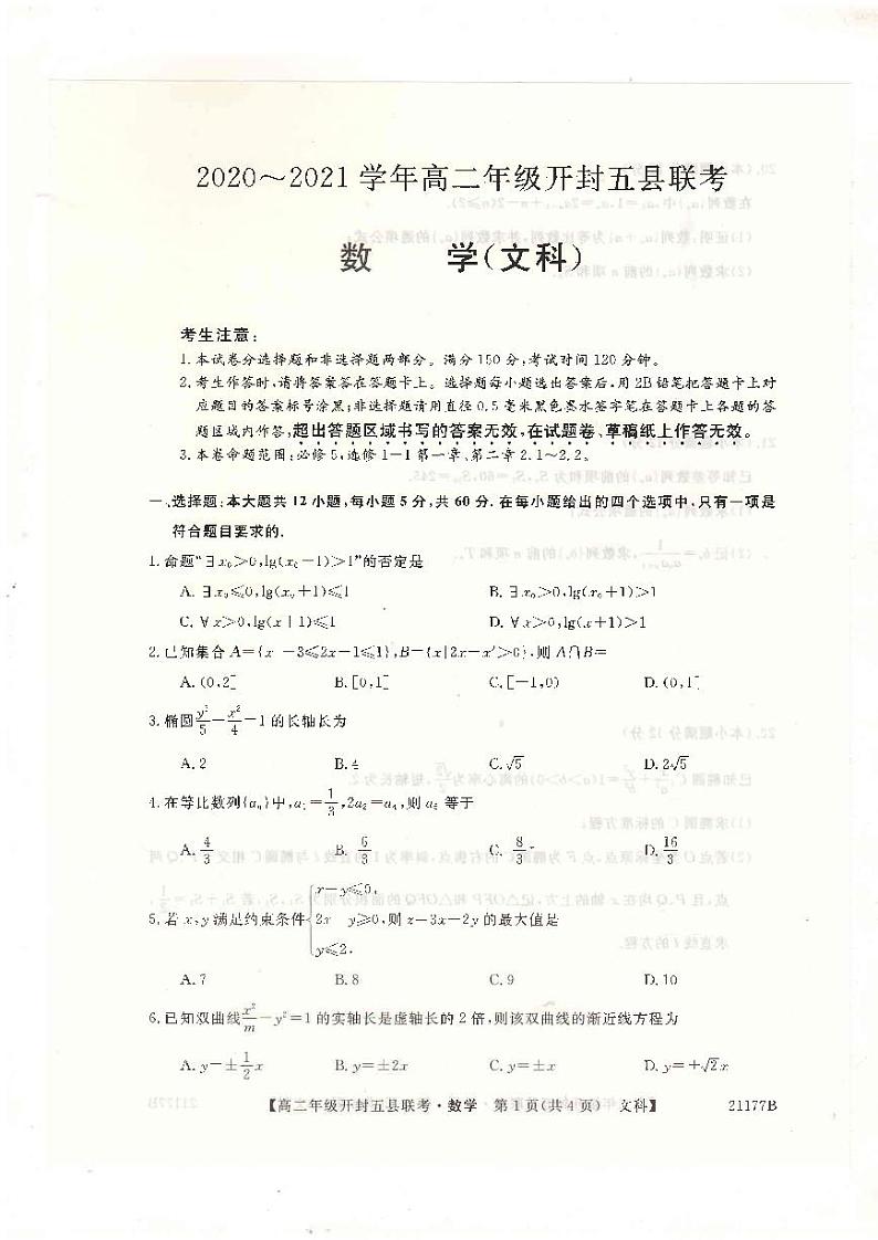2020-2021学年河南省开封市五县高二上学期期中联考数学（文）试题 PDF版第1页