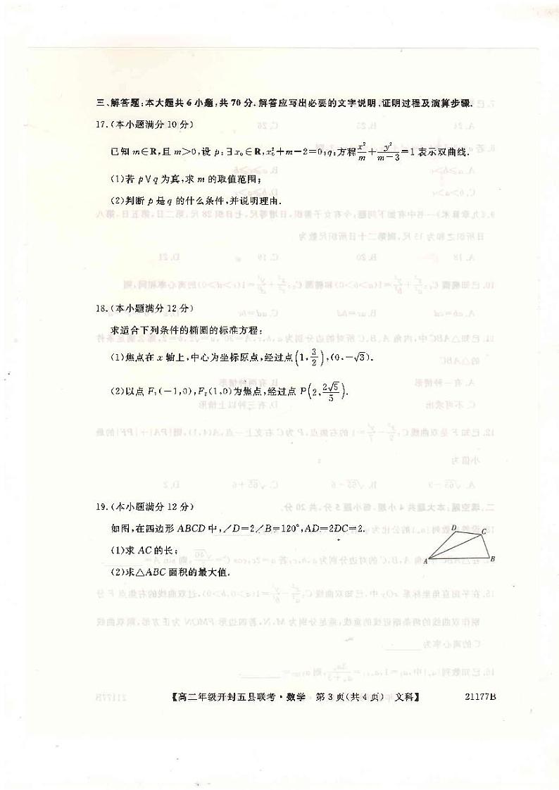 2020-2021学年河南省开封市五县高二上学期期中联考数学（文）试题 PDF版第3页