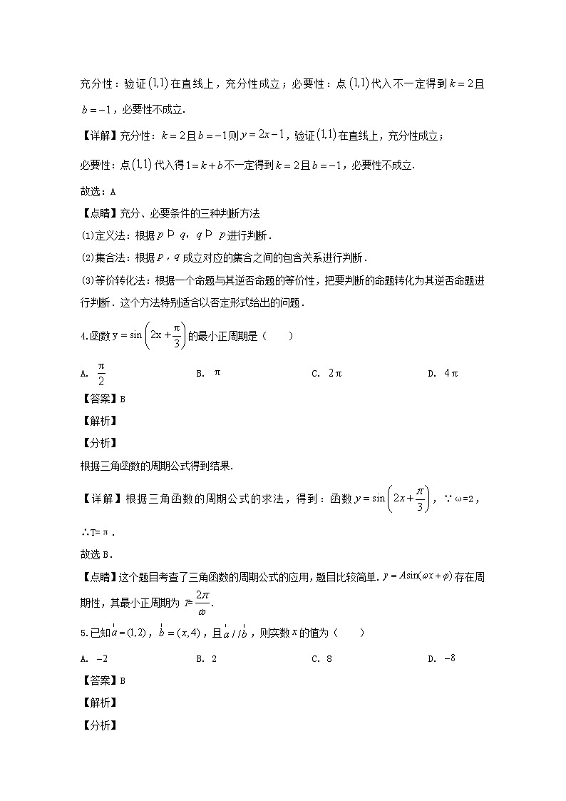 浙江省金华市东阳中学2019-2020学年高二下学期期中考试数学试题 Word版含解析02