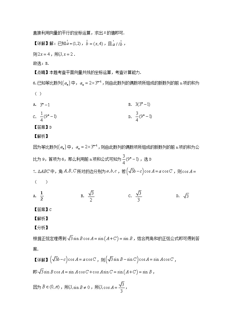 浙江省金华市东阳中学2019-2020学年高二下学期期中考试数学试题 Word版含解析03