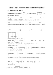 2020-2021学年河南省长葛市第一高级中学高二上学期期中考试数学试题 Word版