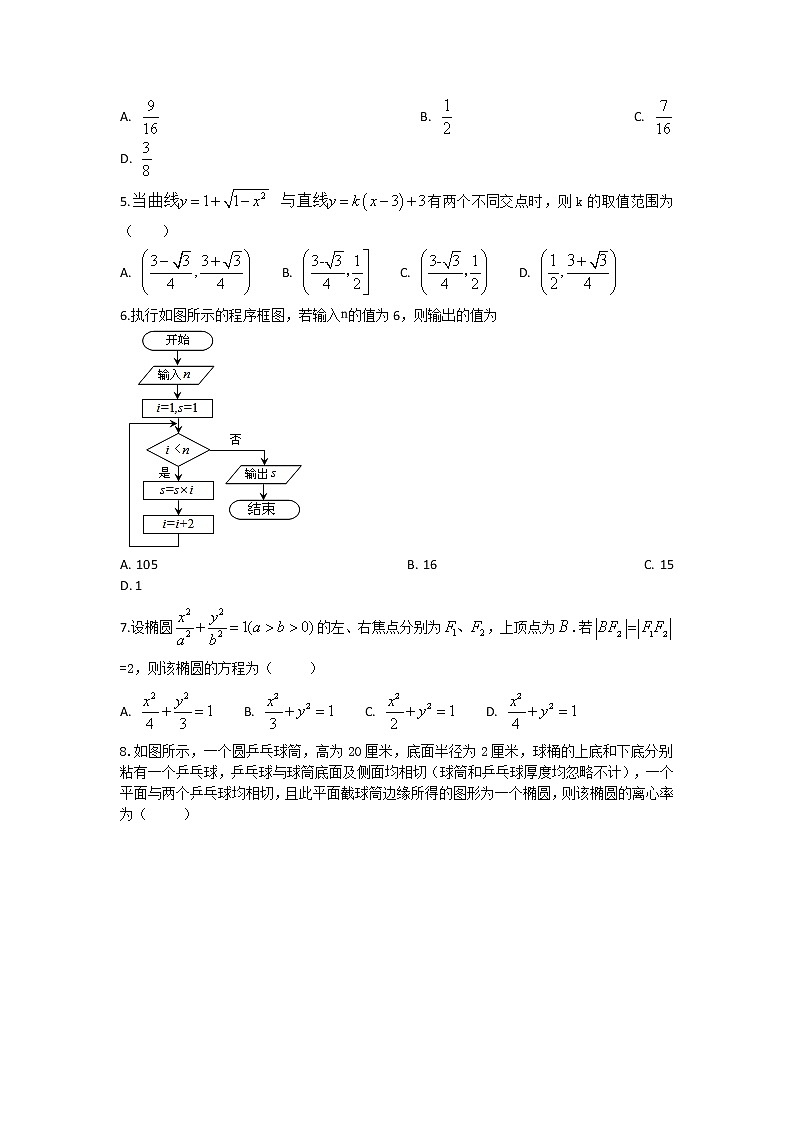 2020-2021学年安徽省肥东县高级中学高二上学期期中考试数学（文）试题（解析版）02