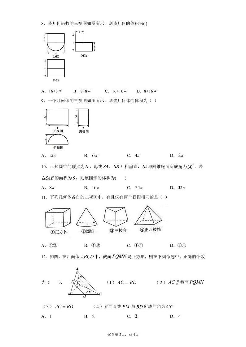 浙江省金华市江南中学2020-2021学年高二上学期期中考试数学试题 PDF版含答案02