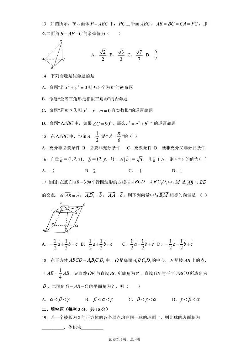 浙江省金华市江南中学2020-2021学年高二上学期期中考试数学试题 PDF版含答案03