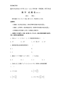 重庆市云阳江口中学校2020-2021学年高二上学期第二次月考数学试题 Word版含答案